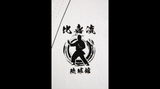 Nome -Em pedido/personalizado -Made Okinawa Karate T -Shirt [Nome da escola, nome do dojo, nome da escola, nome da empresa, nome pessoal, etc. pode ser impresso. Entre em contato conosco por formulário de consulta.